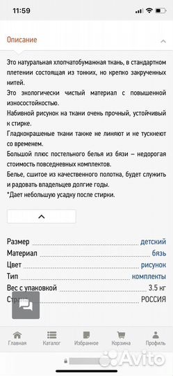 Детский постельный комплект Непоседа 1,5 спальный