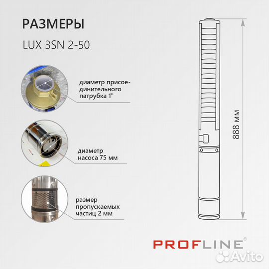 Насос центробежный profline LUX-3SN 2-50
