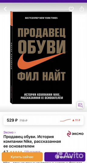 Продавец обуви книга фил найт