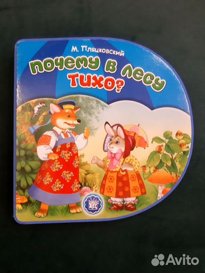 Книжка пышка 