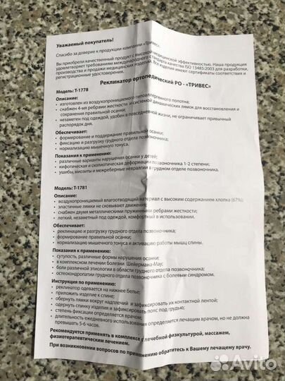 Корректор осанки