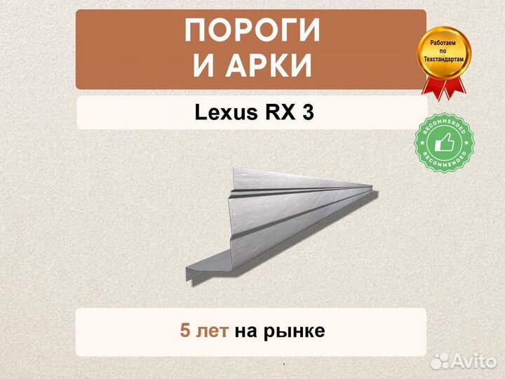 Lexus RX 300 пороги ремонтные кузовные