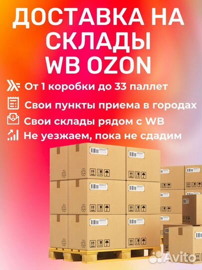 Доставка вб Электросталь