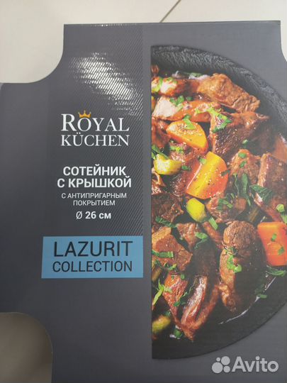 Посуда royal kuchen lazurit
