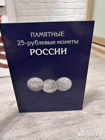 Альбом для монет 10 рублей и 25 рублей
