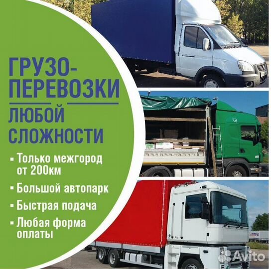 Грузоперевозки еврофура, длинномер, межгород 100км