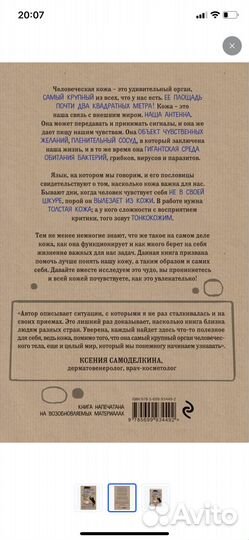 Что скрывает кожа