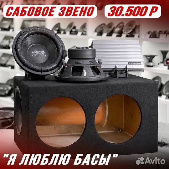 Сабовое звено 