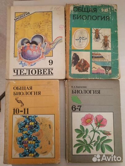 Советские учебники Биология