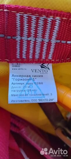 Горизонтальная Анкерная линия Горизонт-1 Vento