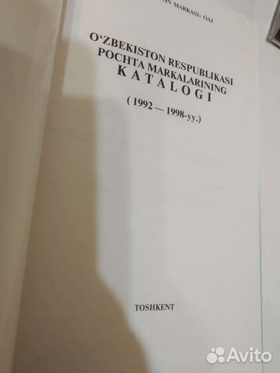 Каталог марок Узбекистана новый