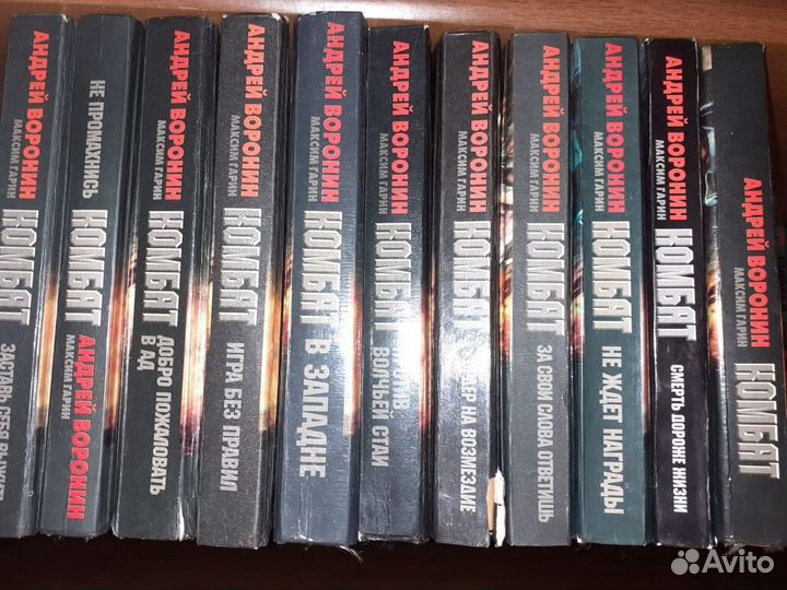 Книги серии комбат