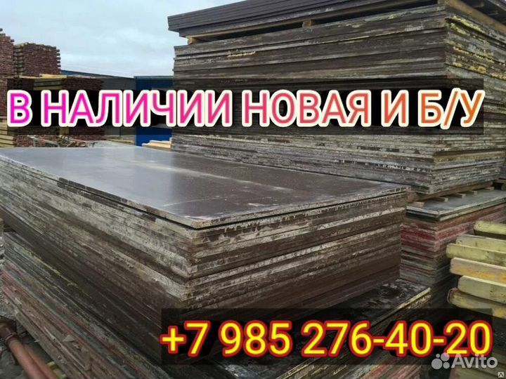 Фанера ламинированная бу