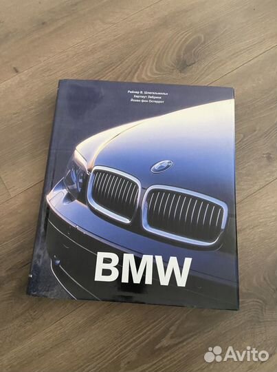 Книга история BMW