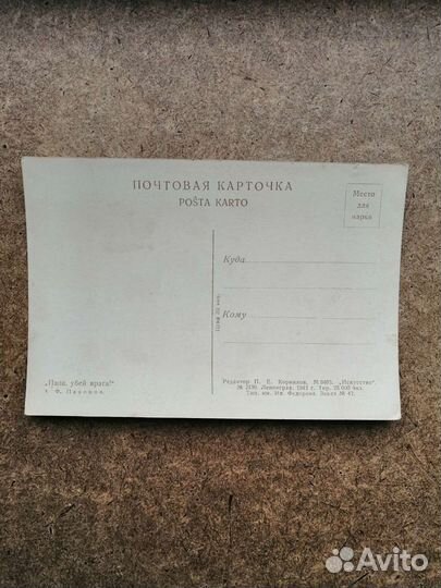 Почтовая открытка 