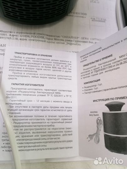 Рециркулятор