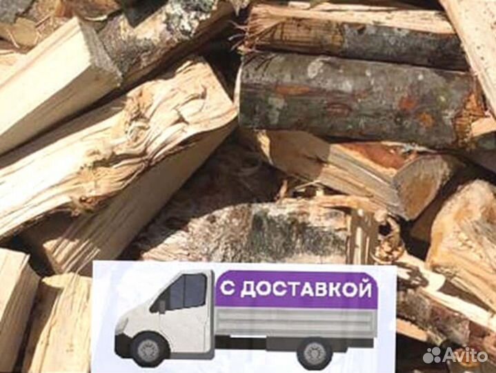 Дрова Качественные