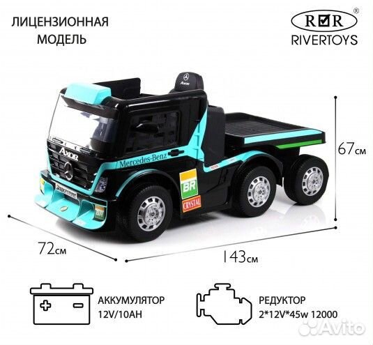 Электромобиль Mercedes-Benz Axor с прицепом H777hн