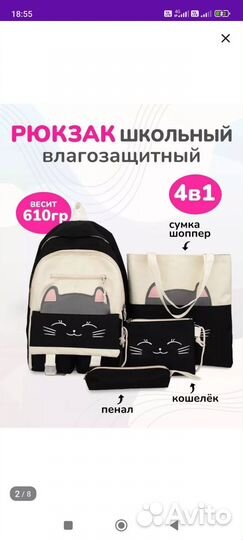 Рюкзак
