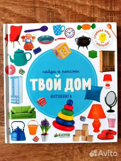 Развивающая книга (карточки Домана)