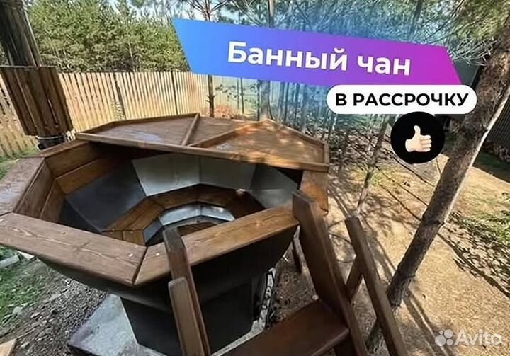 Банный чан 200 см диаметр отправим уже завтра