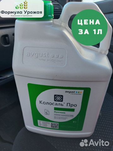 Фунгицид Колосаль Про купить в Волгограде | Товары для дома и дачи | Авито
