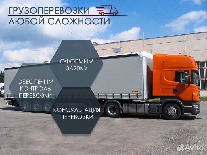 Грузоперевозки межгород от 100 км