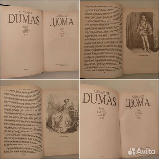 Александр Дюма Собрание сочинений 1-10,13,18 тома