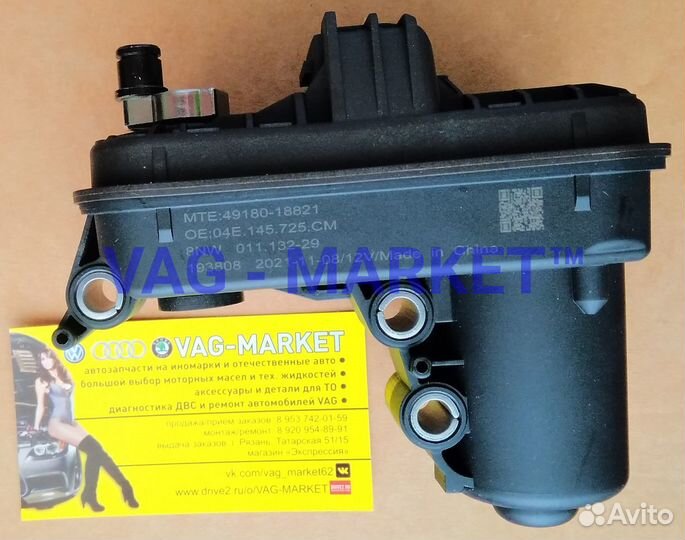 Актуатор Турбины VW Audi Skoda 04E145725CM 1.4TSI