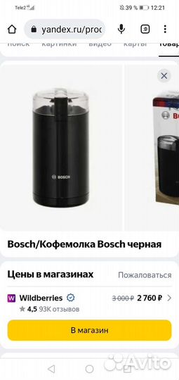 Кофемолка бу