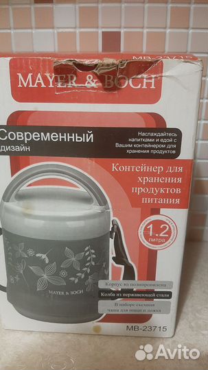 Термос пищевой 1.2 л