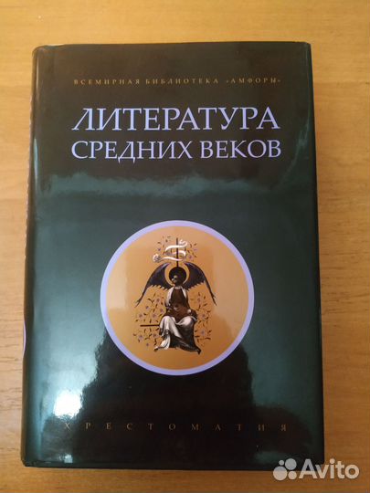 Хрестоматия 