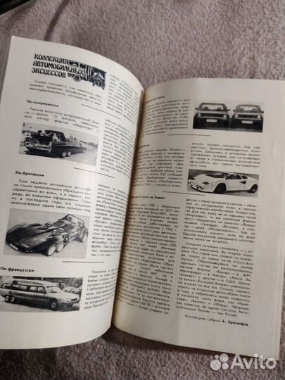 Автомобилист 1984 техника спорт история сборник