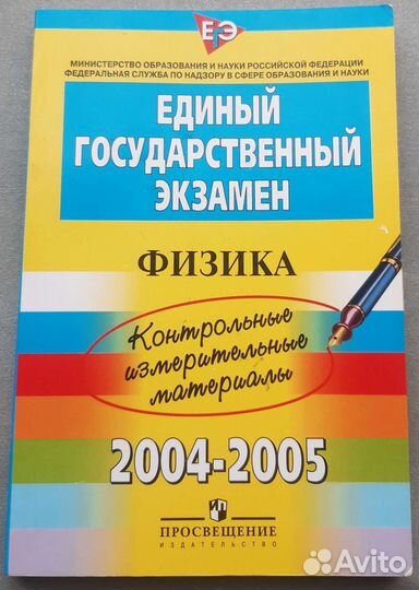 Учебники. Физика 9 класс,Егэ по физике