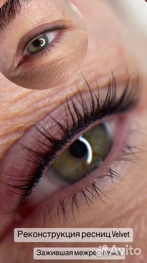 Ламинирование ресниц бровей Реконструкция Татуаж