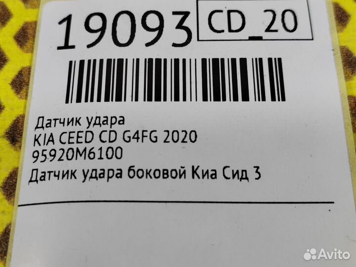 Датчик удара Kia Ceed CD G4FG 2020