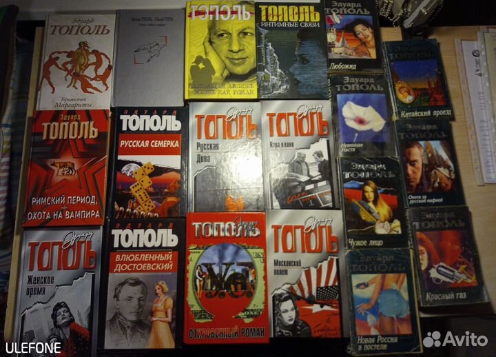 Книги Эдуарда Тополя, 19шт