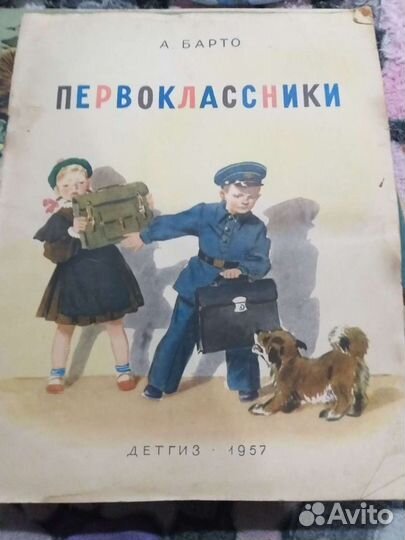 Старинные детские книги