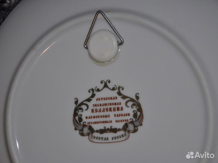 Тарелка фарфоровая настенная «Кронштадт»