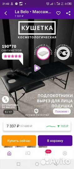Массажная кушетка
