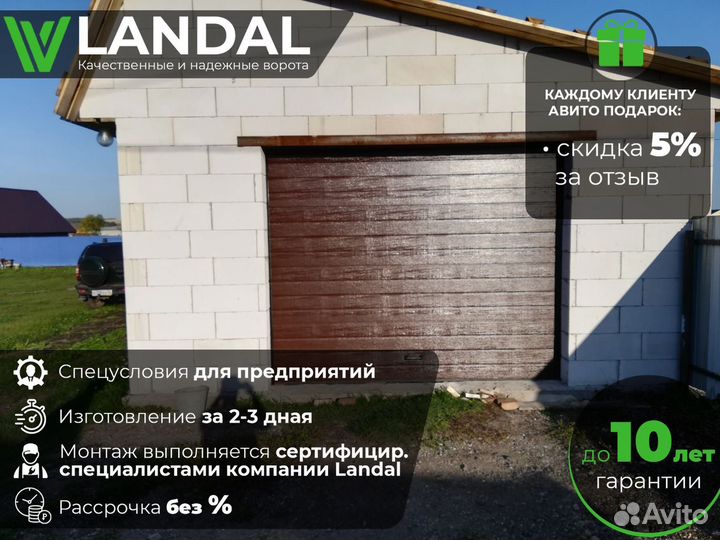 Автоматические гаражные ворота