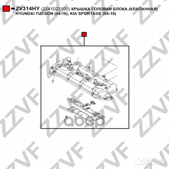 Клапанная крышка ГБЦ ZV314HY zzvf