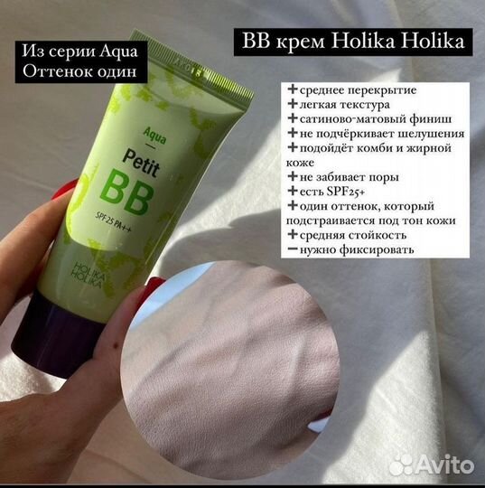 Тональный крем bb holika holika оригинал Новый