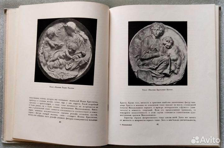 Микельанджело. Губер А. (Микеланджело) 1953г