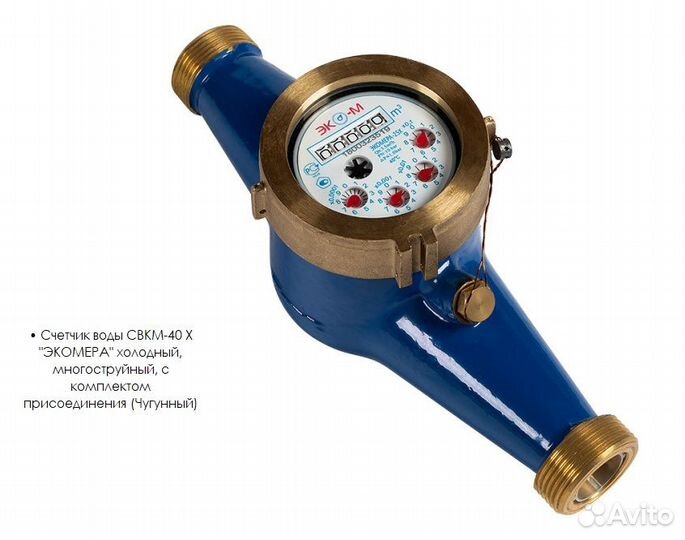 Счетчик воды водомер экомер Valtec Мастер