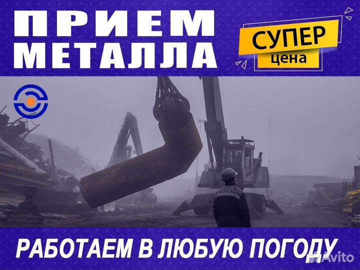 Вывоз металлолома / Прием / Сдать лом / Демонтаж