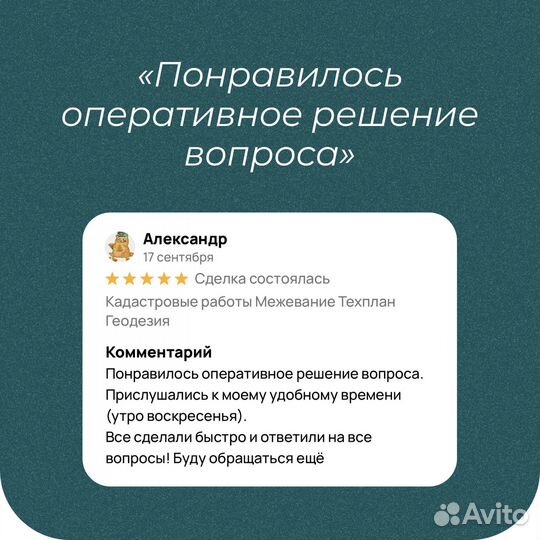 Кадастровый инженер, геодезист, межевание