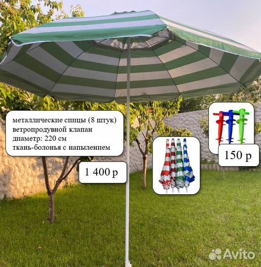 Зонт садовый-пляжный-торговый