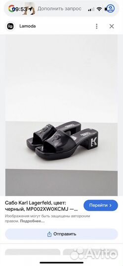 Сабо karl lagerfeld