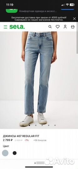 Джинсы sela